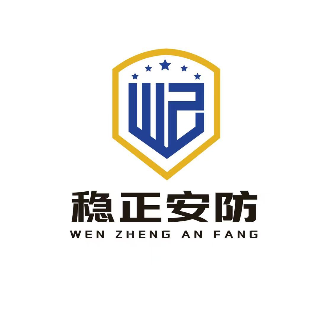 稳正安防LOGO